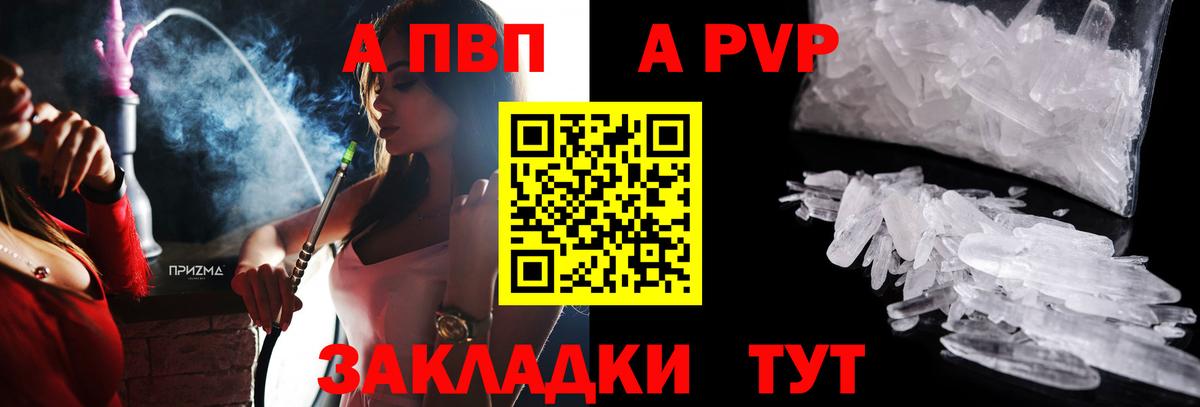 A-PVP СК  Вход с VPN  A PVP кристаллы  Alpha PVP VHQ  Татарск 