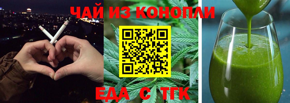 Печенье с ТГК конопля  Вход с VPN  Татарск 