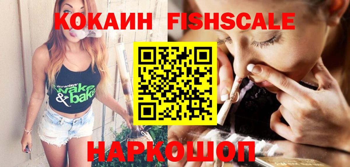 где купить   COCAIN 99%  COCAIN FishScale  Вход с VPN  Татарск 