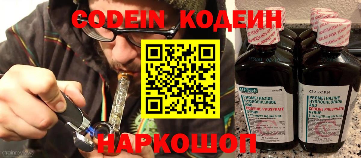Татарск  Кодеиновый сироп Lean Purple Drank  Вход с VPN 