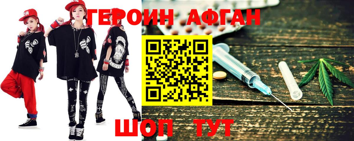 ГЕРОИН белый Татарск