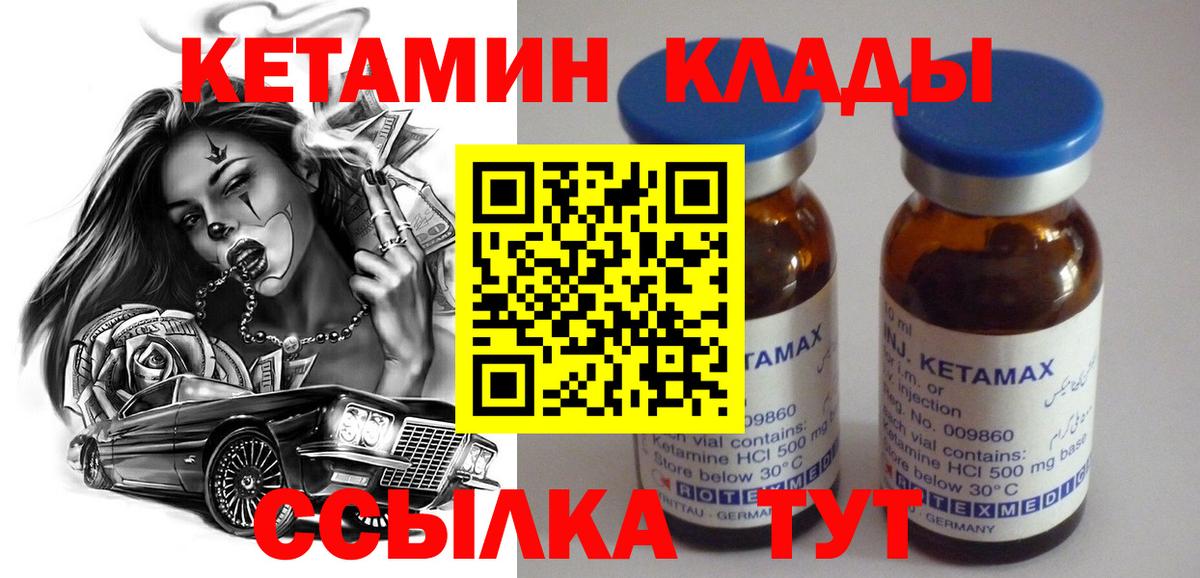 Татарск  Кетамин ketamine  Кетамин ketamine  Вход с VPN 