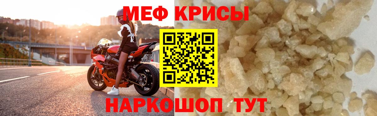 МЯУ-МЯУ  МЕФ mephedrone  Вход с VPN  Татарск  купить   Меф 