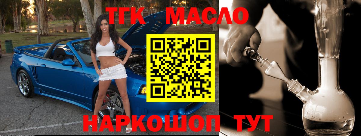 Дистиллят ТГК THC oil Татарск